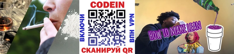 Codein Purple Drank  Чишмы 