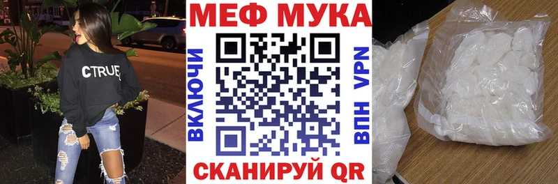МЯУ-МЯУ мука  Чишмы 